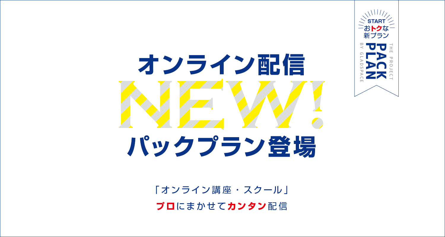 オンラインパックバナー