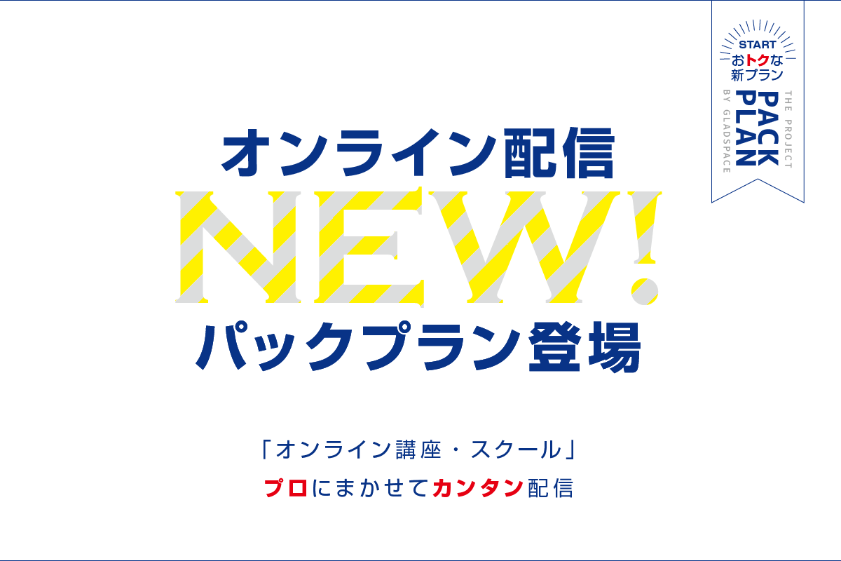 オンラインパックバナー