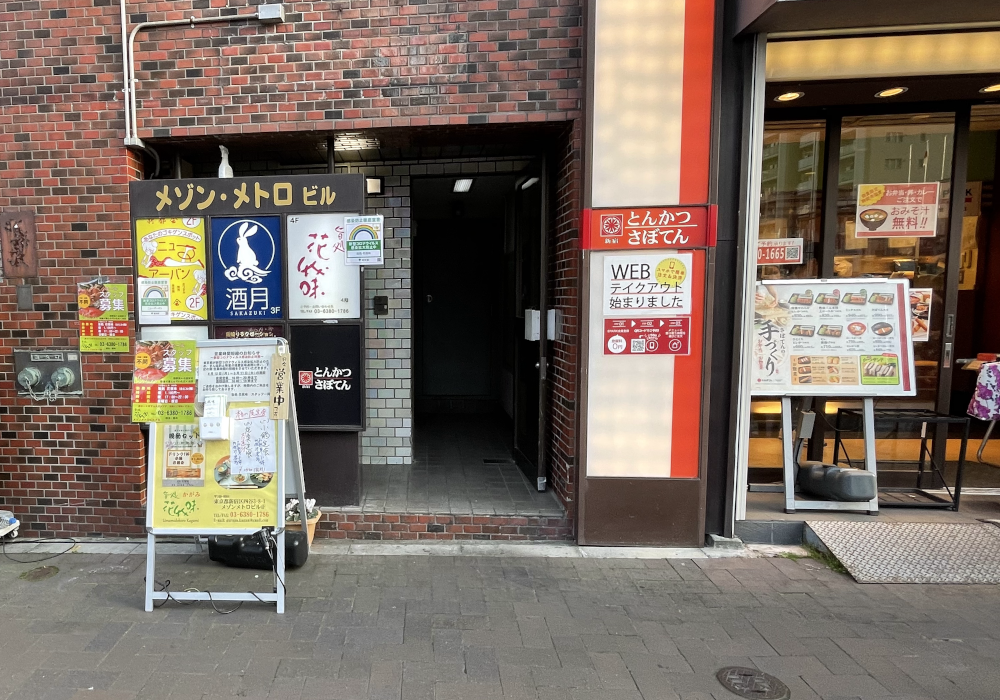 入口　さぼてん