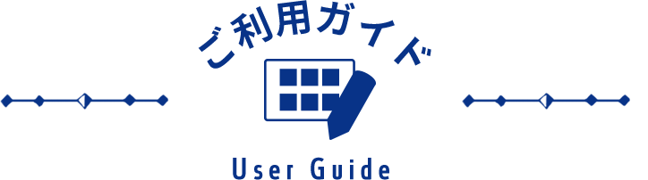 グラッドスペースご利用ガイド
