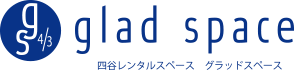 レンタルスペースgladspace グラッドスペース