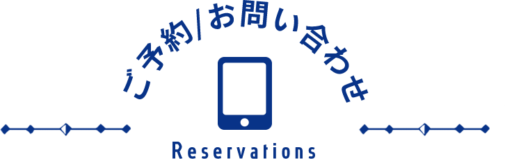 グラッドスペースご予約問合せ