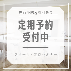 定期予約
